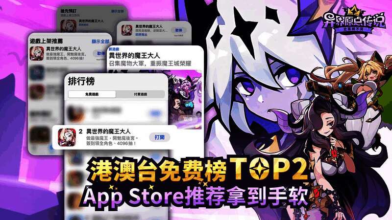 游戏在港澳台及日本地区商店推荐展示图