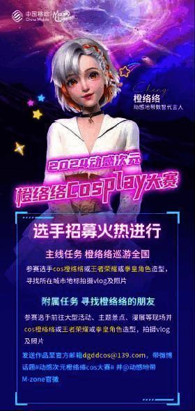 动感地带橙络络cos大赛参赛作品展示，选手身着精致COS服装于城市地标前拍摄