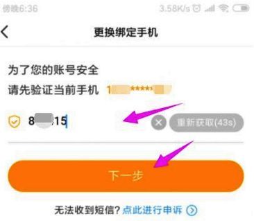 旧手机号验证界面示意图