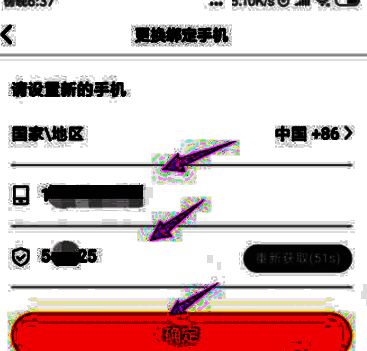 新手机号绑定成功提示界面