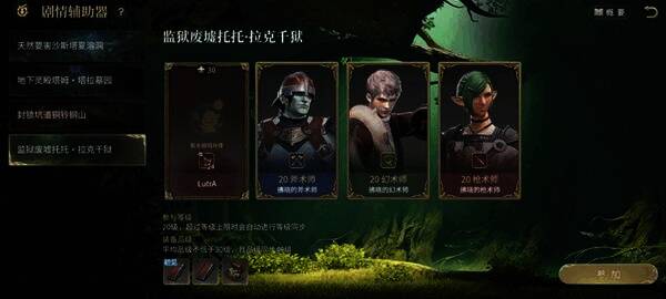 副本匹配界面展示快速组队功能