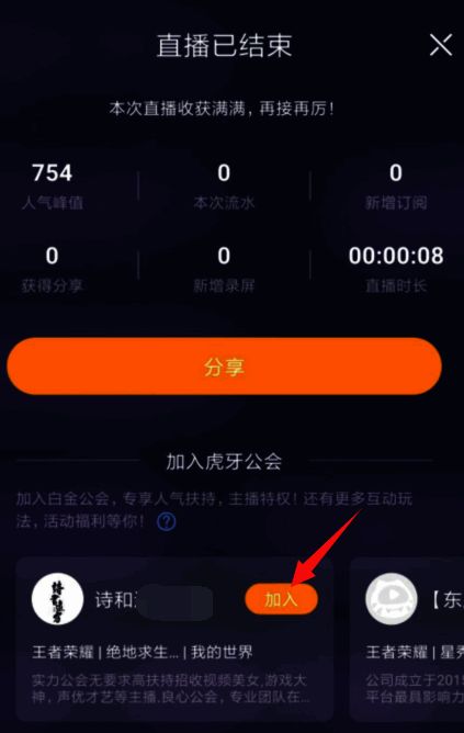 退出直播后显示的公会入口按钮，位于屏幕下方中央位置