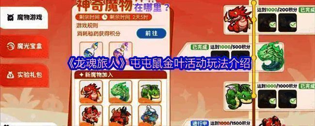 《龙魂旅人》游戏界面展示，画面精美，角色形象鲜明