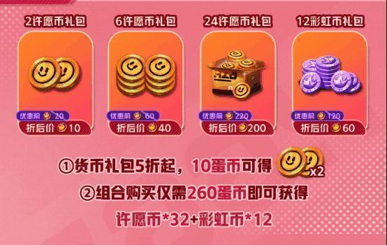 蛋仔派对双11货币礼包优惠详情页面