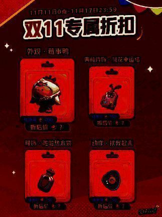 双11折扣直购活动抽奖界面展示