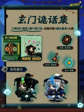 道士鬼月手持法器驭魂铃与乾坤镜细节展示