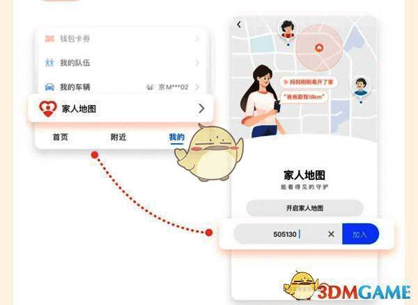 加入家人地图界面，用户正在输入家庭密码并点击加入按钮