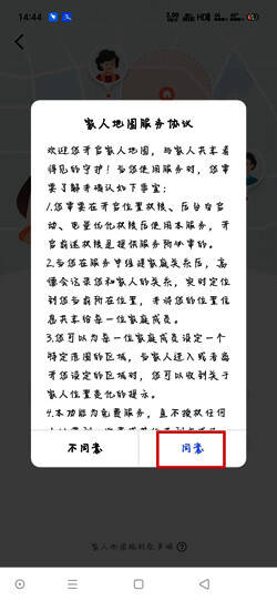 位置权限设置页面，用户正在勾选‘始终允许’选项