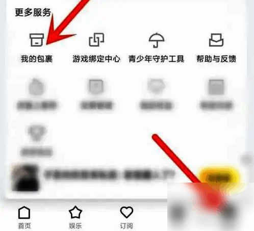 虎牙直播App界面截图，展示我的页面与包裹入口位置