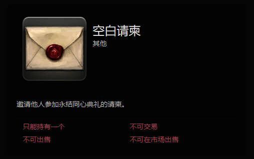 玩家手持请柬准备发送给好友，界面显示‘发送成功’提示信息