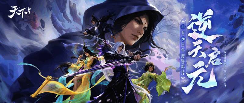 新玩法演示画面，玩家化身掌门创建宗门