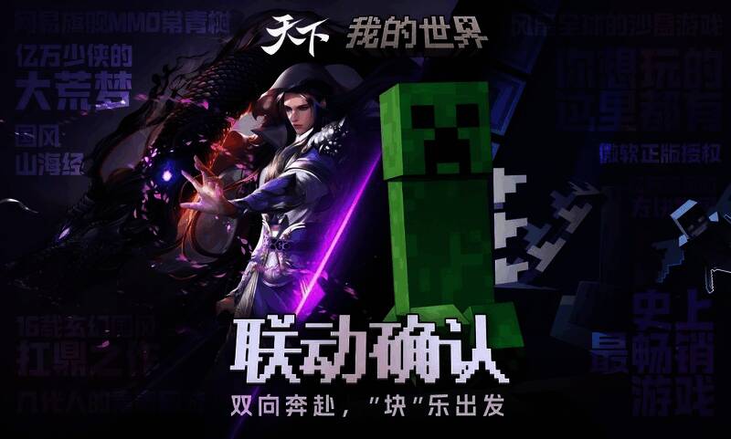 联动概念图曝光，现场观众激动不已