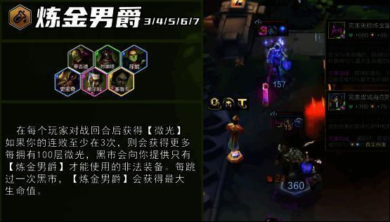 炼金男爵羁绊效果演示界面