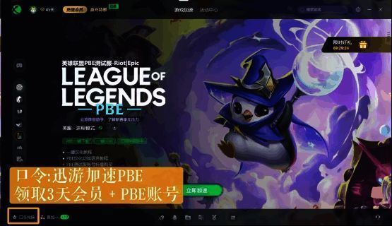 迅游加速器界面截图