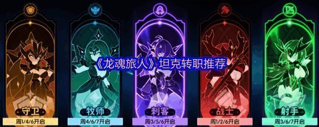 游戏界面展示坦克职业转职树状图，四个分支清晰可见