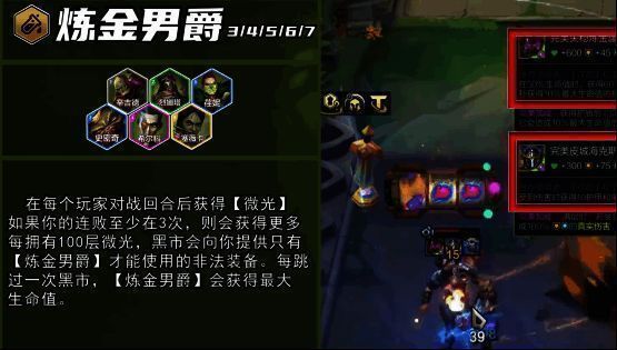 炼金男爵羁绊界面截图，显示进度条和奖励预览