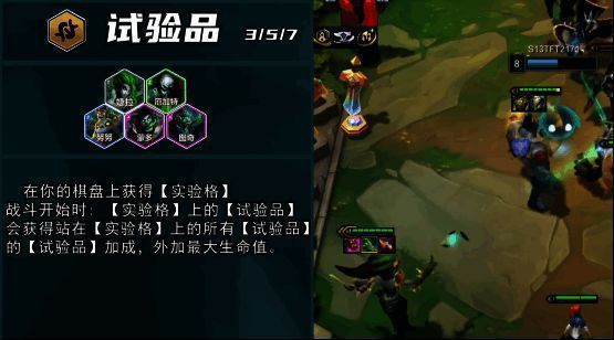 试验品羁绊界面，显示各棋子共享属性加成