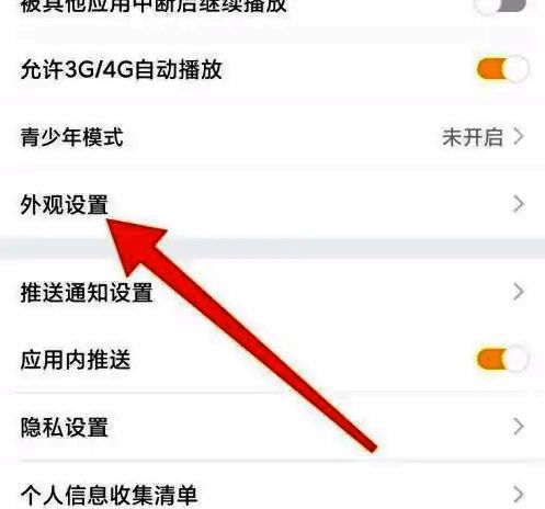 外观设置页面界面截图，展示深色模式开关所在区域
