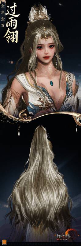剑网3成年女性角色佩戴过雨翎发型，金色长发优雅飘逸