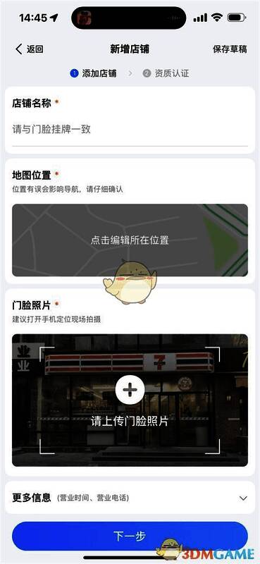 高德地图填写店铺信息页面，展示所需填写的基本资料字段