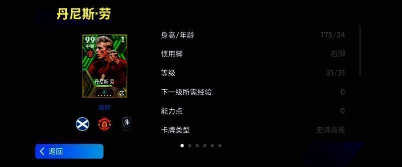 丹尼斯·劳高光时刻形象展示，身穿曼联红衣，神情坚毅