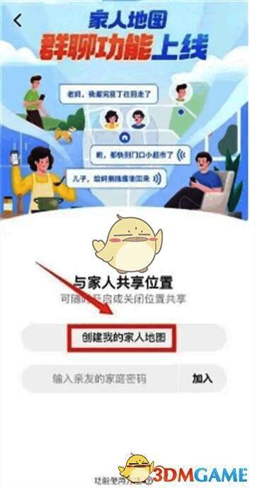 创建地图成功界面，分享按钮位于屏幕中央醒目位置