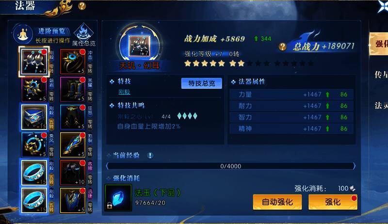 法器系统界面展示，多个华丽法器环绕主角旋转，散发璀璨光芒