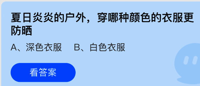 支付宝蚂蚁庄园界面截图，展示答题活动页面