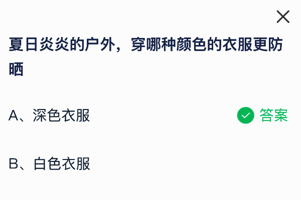 蚂蚁庄园答题界面展示，题目与答案清晰可见