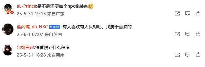 玩家社区讨论截图，显示关于“脱装下水”设定的评论