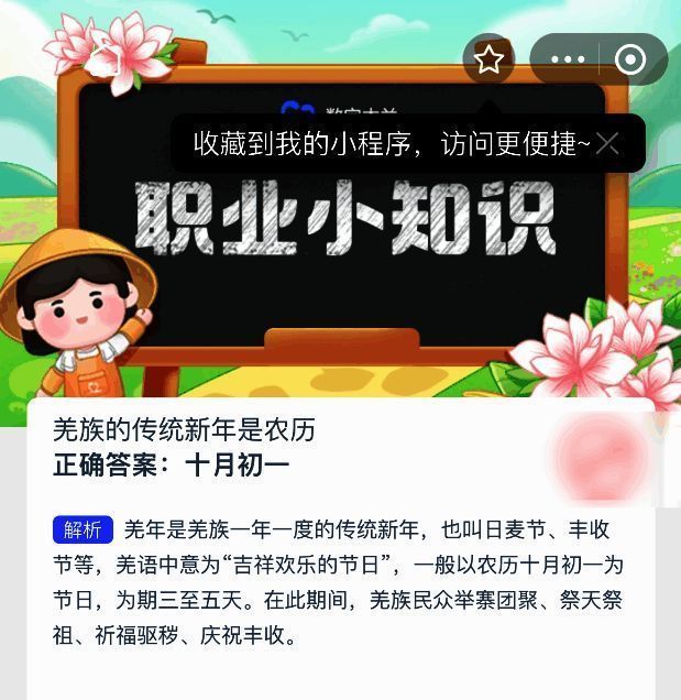 蚂蚁新村答题结果展示图，标有正确答案‘十月初一’