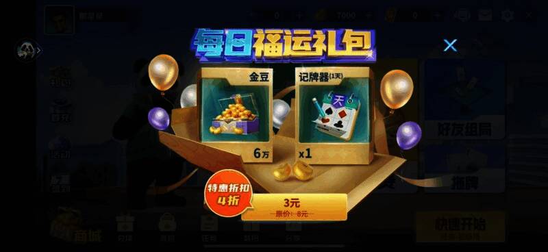 福运礼包弹窗界面展示，礼包内容清晰标注折扣信息