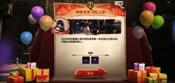 任务界面显示完整流程说明，包含目标进度条与奖励预览