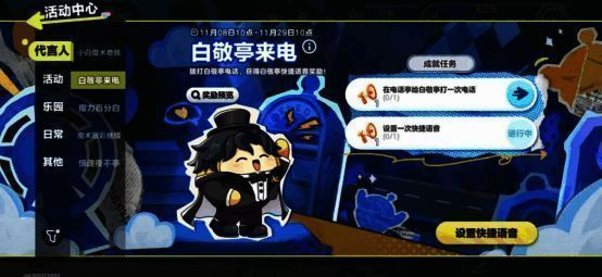 蛋仔派对游戏中电话亭场景，角色正准备拨打电话