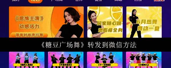 糖豆广场舞APP主界面展示，界面清晰简洁，突出舞蹈教学与社区互动功能