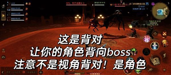 Boss释放背对机制，角色需正确转向以避免受伤