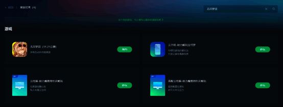 《无尽梦回》在网易云游戏中的搜索结果页面，突出显示‘秒玩’按钮