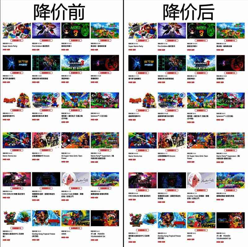 任天堂港服游戏降价前后对比图一