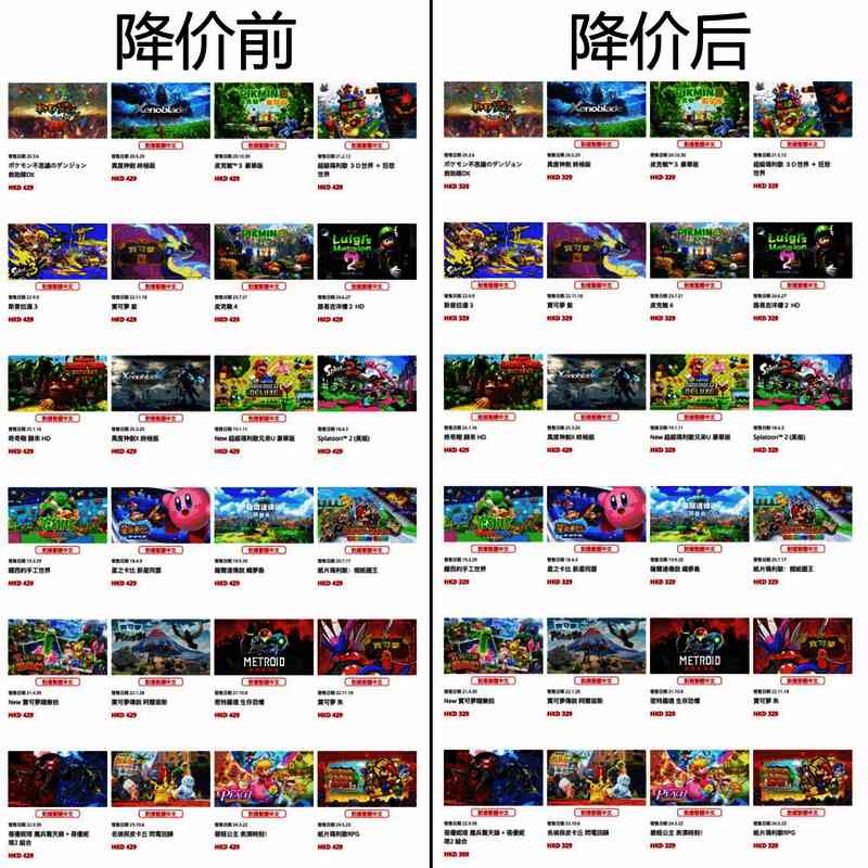 任天堂港服游戏降价前后对比图四