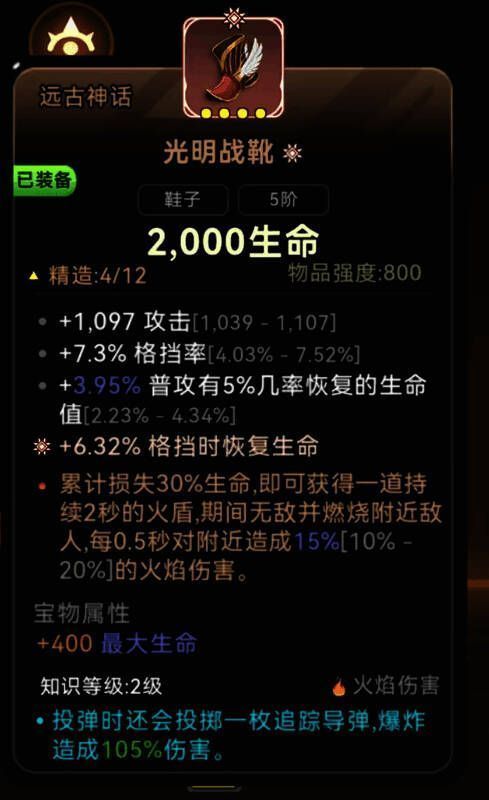 光明战靴正面展示，金色靴子散发出神圣光辉