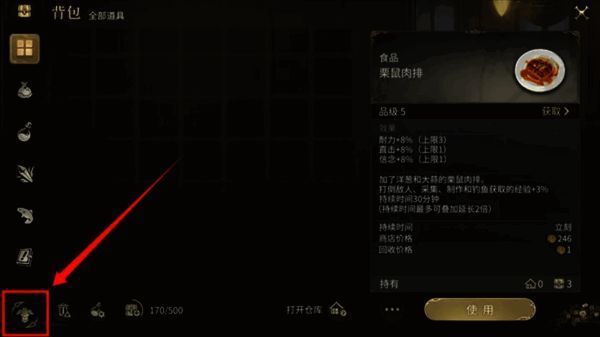 装备背包界面展示