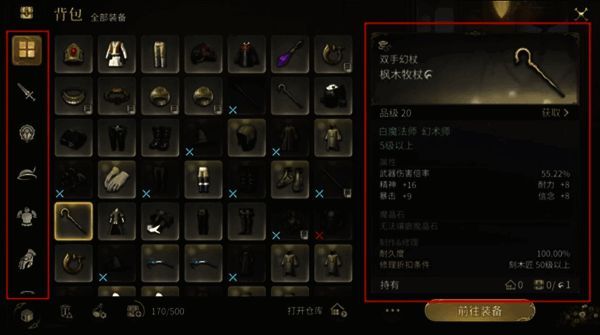 详细装备信息展示