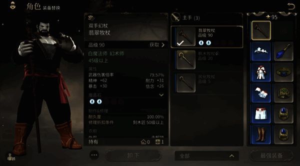 角色界面直接更换装备操作