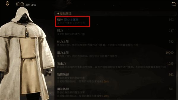 主属性与职业匹配示例图