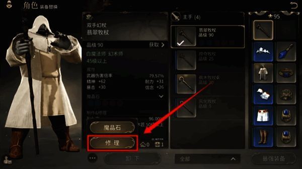 装备修理界面操作示意图