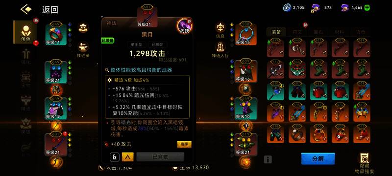 角色属性面板截图，展示各装备词条加成详情