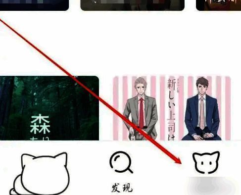 猫耳FM底部导航栏界面，突出显示【我的】图标位置