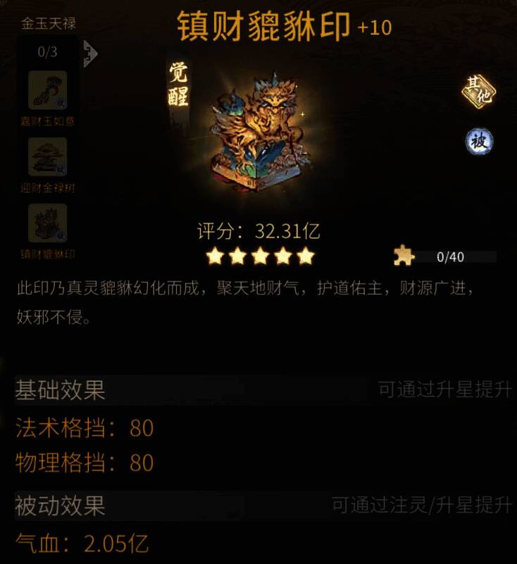 古宝套装细节展示，精美雕工与金色纹饰尽显贵气