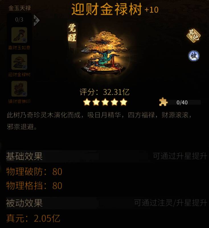 古宝套装升星效果展示，属性条逐步点亮，战力飙升