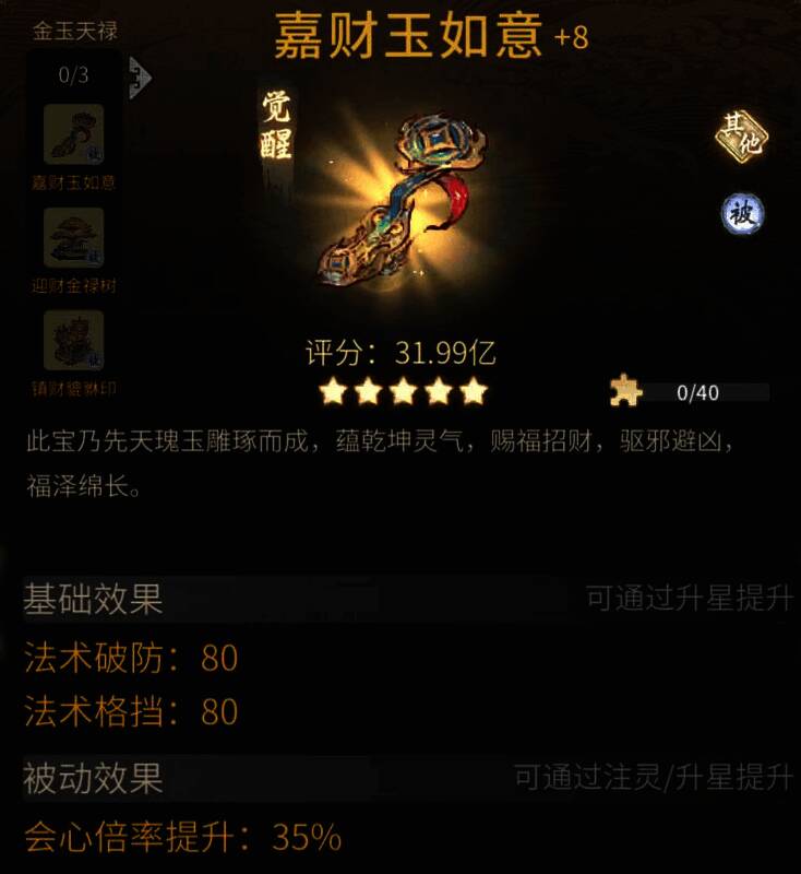 角色佩戴古宝套装后的战斗场景，气势恢宏，战力强大